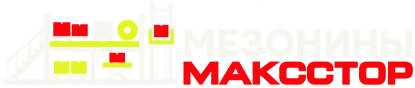 Мезонины Максстор